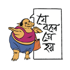 Madhuja: Je bole se hoy Tee
